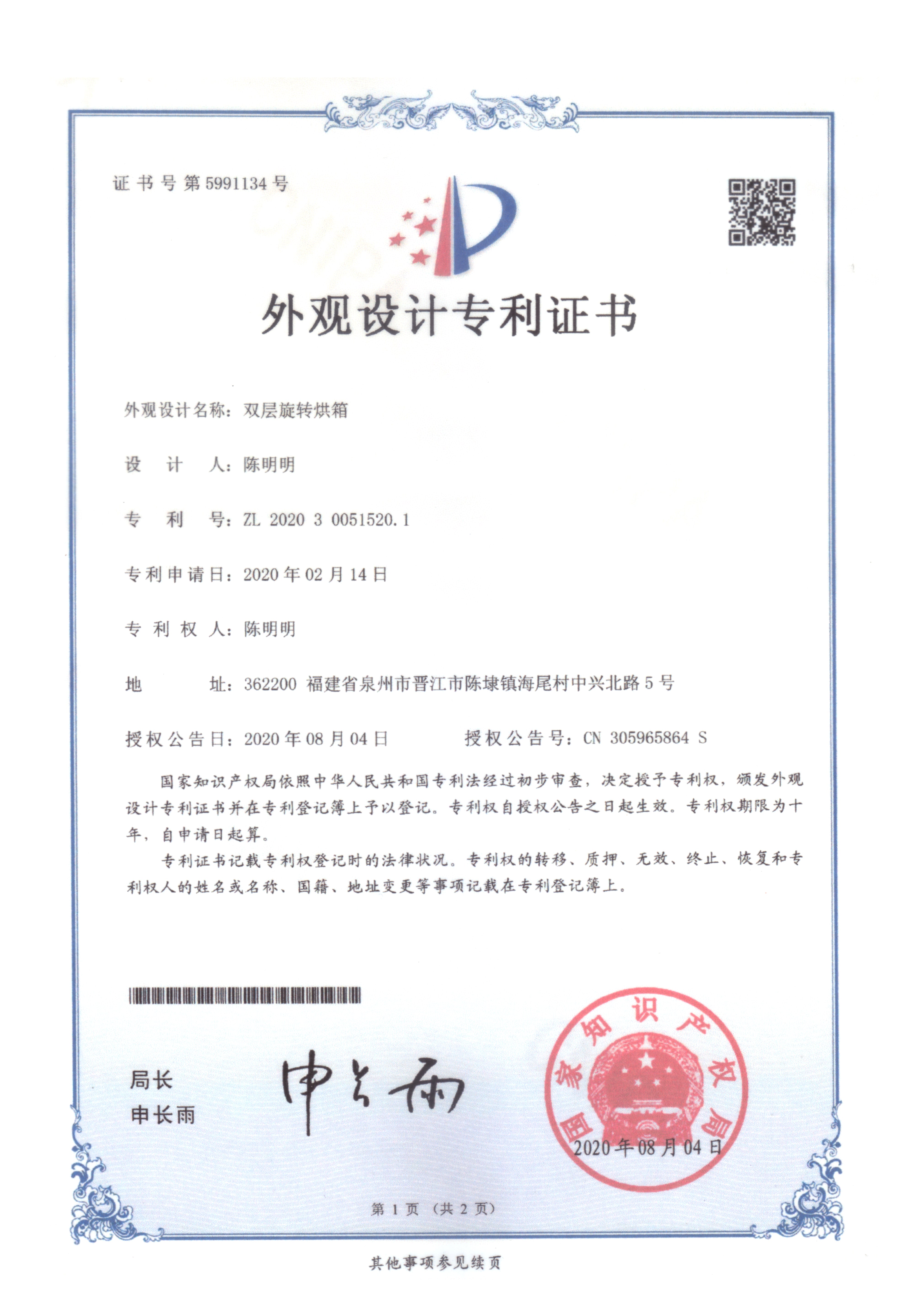 雙層旋轉(zhuǎn)烘箱專(zhuān)利證書(shū)