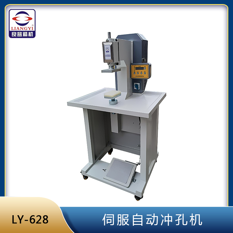 LY-628伺服自動沖孔機(jī)